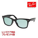 レイバン サングラス RB2140F 901/64 52サイズ ローブリッジフィット RAYBAN ORIGINAL WAYFARER オリジナル ウェイファーラー 選べるプレゼント付 度付対応可能