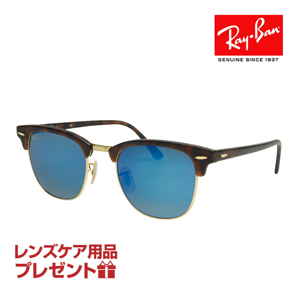 レイバン サングラス RB3016 114517 51サイズ 調整可能なノーズパッド RAYBAN CLUBMASTER クラブマスター 選べるプレゼント付 度付対応可能