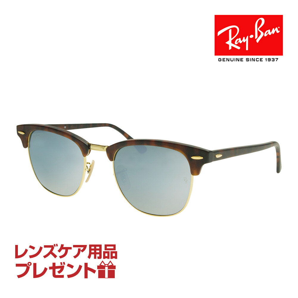 レイバン サングラス RB3016 114530 51サイズ 調整可能なノーズパッド RAYBAN CLUBMASTER クラブマスター 選べるプレゼント付 度付対応可能