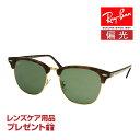 レイバン サングラス RB3016 51サイズ 調整可能なノーズパッド RAYBAN CLUBMASTER クラブマスター 選べるプレゼント付 度付対応可能