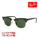 レイバン サングラス RB3016 W0365 49サイズ 調整可能なノーズパッド RAYBAN CLUBMASTER クラブマスター 選べるプレゼント付 度付対応可能