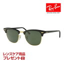 レイバン サングラス RB3016 51サイズ 調整可能なノーズパッド RAYBAN CLUBMASTER クラブマスター 選べるプレゼント付 度付対応可能