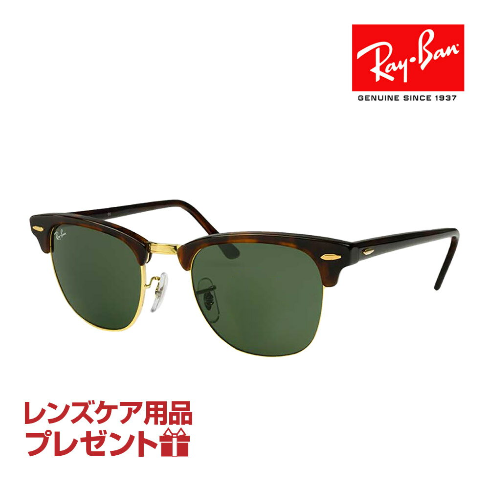 レイバン サングラス RB3016 W0366 49サイズ 調整可能なノーズパッド RAYBAN CLUBMASTER クラブマスター 選べるプレゼント付 度付対応..