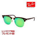 レイバン サングラス RB3016F 55サイズ ローブリッジフィット RAYBAN CLUBMASTER クラブマスター 選べるプレゼント付 度付対応可能