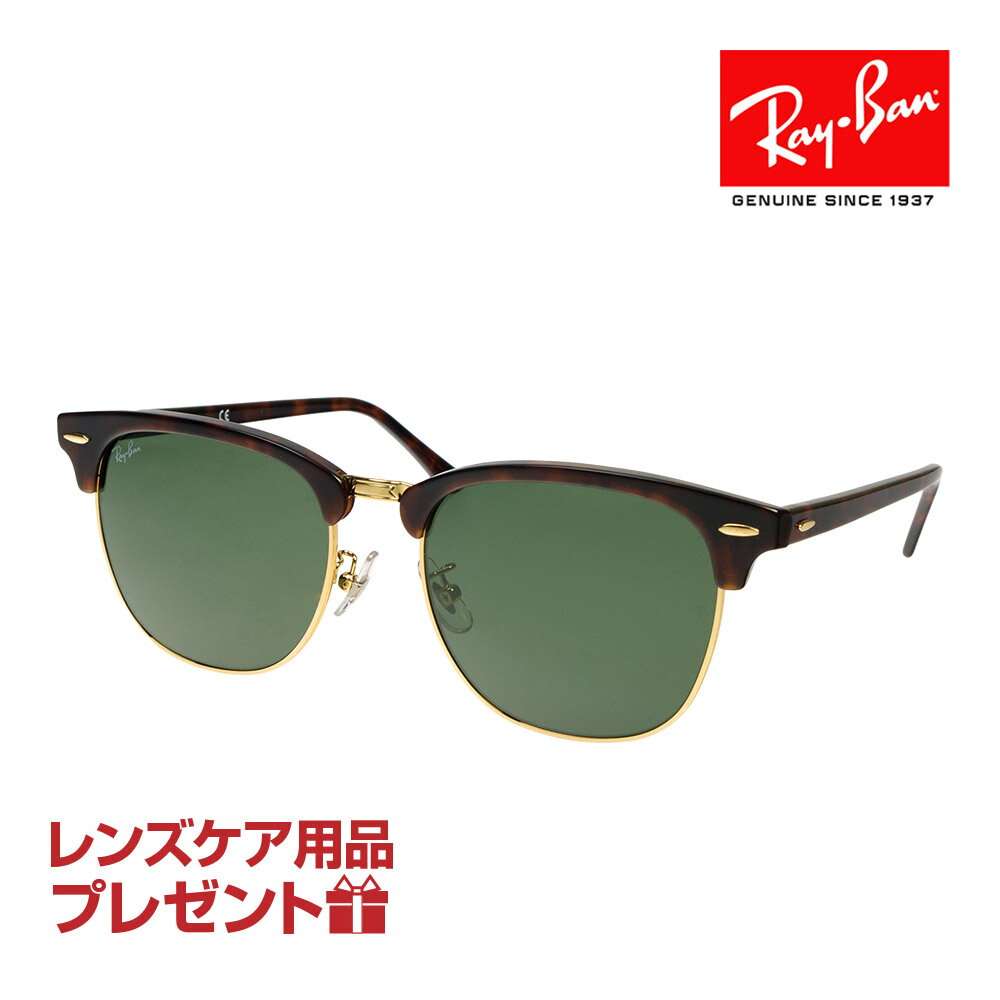 レイバン サングラス RB3016F W0366 55サイズ ローブリッジフィット RAYBAN CLUBMASTER クラブマスター 選べるプレゼント付 度付対応可能