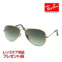 レイバン サングラス RB3025 58サイズ 調整可能なノーズパッド RAYBAN AVIATOR LARGE METAL アビエーター ラージメタル 選べるプレゼント付 度付対応可能