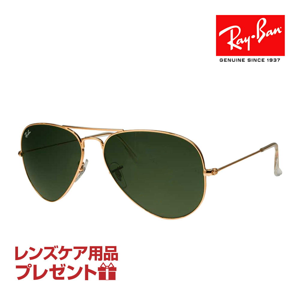 レイバン サングラス RB3025 58サイズ 調整可能なノーズパッド RAYBAN AVIATOR LARGE METAL アビエーター ラージメタル 選べるプレゼント付 度付対応可能