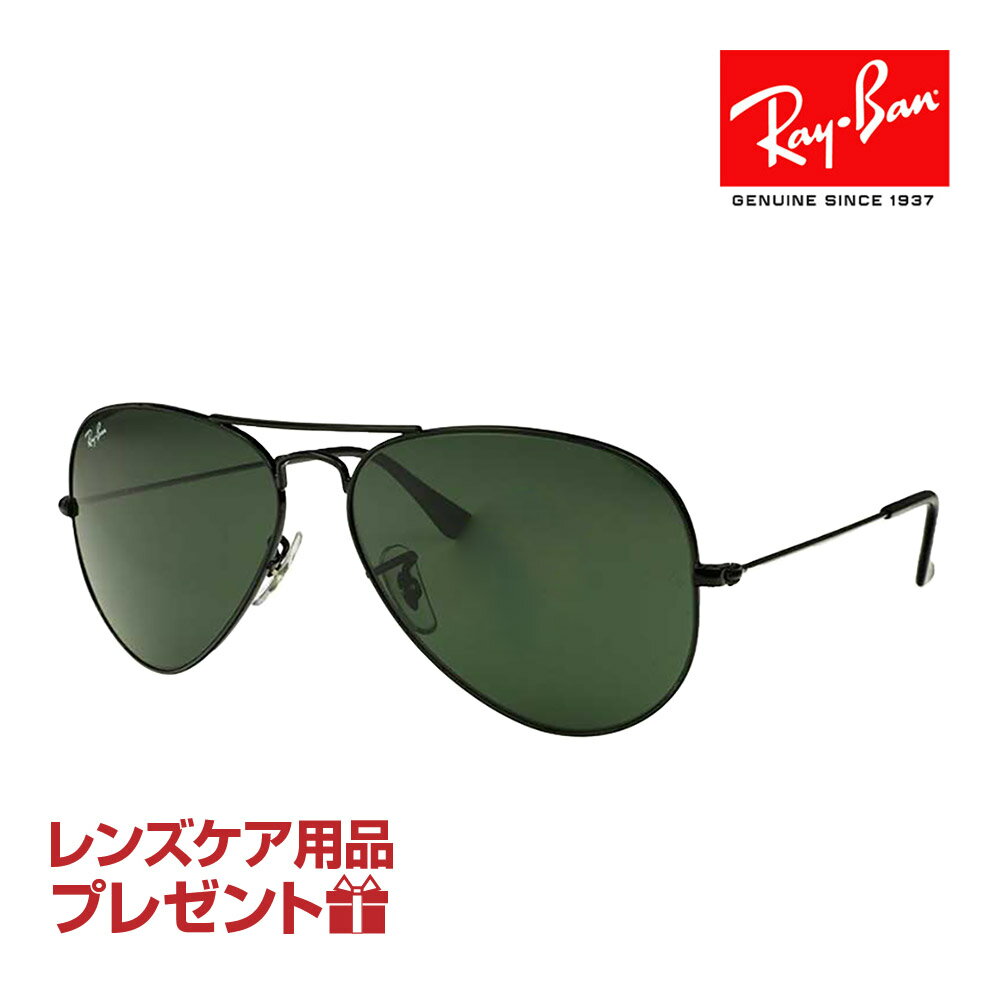 レイバン サングラス（レディース） レイバン サングラス RB3025 58サイズ 調整可能なノーズパッド RAYBAN AVIATOR LARGE METAL アビエーター ラージメタル 選べるプレゼント付 度付対応可能