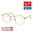 レイバン サングラス RB3447 53サイズ 調整可能なノーズパッド RAYBAN ROUND METAL ラウンドメタル 選べるプレゼント付 度付対応可能