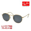 レイバン サングラス RB3447 53サイズ 調整可能なノーズパッド RAYBAN ROUND METAL ラウンドメタル 選べるプレゼント付 度付対応可能