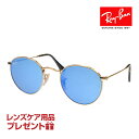 レイバン サングラス RB3447N 50サイズ 調整可能なノーズパッド RAYBAN ROUND FLAT ラウンドフラット 選べるプレゼント付 度付対応可能