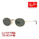 レイバン サングラス RB3547N 001 48サイズ RAYBAN OVAL FLAT オーバルフラット 選べるプレゼント付 度付対応可能