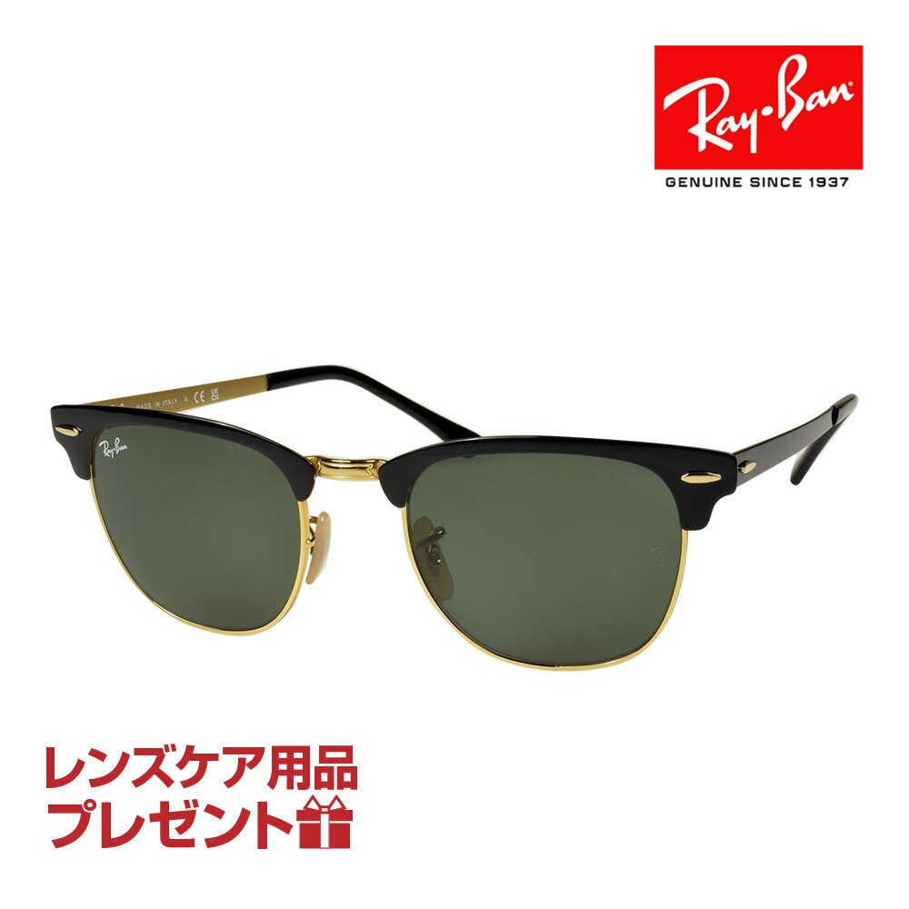 レイバン サングラス RB3716 187 51サイズ 調整可能なノーズパッド RAYBAN CLUBMASTER METAL クラブマスター 選べるプレゼント付 度付対応可能