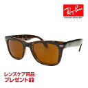 レイバン サングラス RB4105 50サイズ ハイブリッジフィット RAYBAN WAYFARER FOLDING ウェイファーラー 選べるプレゼント付 度付対応可能