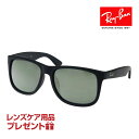 レイバン サングラス RB4165F 55サイズ ローブリッジフィット RAYBAN JUSTIN ジャスティン 選べるプレゼント付 度付対応可能