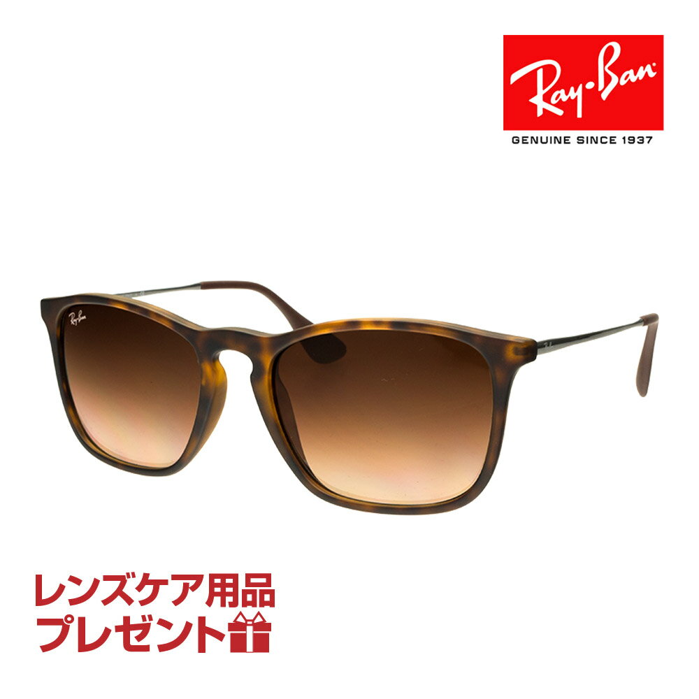 レイバン サングラス RB4187 54サイズ ハイブリッジフィット RAYBAN CHRIS クリス 選べるプレゼント付 度付対応可能