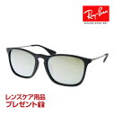 レイバン サングラス RB4187F 60130 54サイズ ローブリッジフィット RAYBAN CHRIS クリス 選べるプレゼント付 度付対応可能