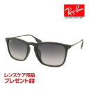 レイバン サングラス（レディース） レイバン サングラス RB4187F 622/8G 54サイズ ローブリッジフィット RAYBAN CHRIS クリス 選べるプレゼント付 度付対応可能