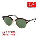 レイバン サングラス RB4246 51サイズ 調整可能なノーズパッド RAYBAN CLUBROUND クラブラウンド 選べるプレゼント付 度付対応可能