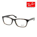 レイバン メガネ RX5315D 5211 53サイズ RAYBAN 度付対応可能