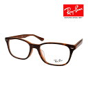 レイバン メガネ RX5375F 5713 53サイズ RAYBAN 度付対応可能