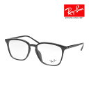 レイバン メガネ RX7185F 54サイズ ローブリッジフィット RAYBAN 度付対応可能