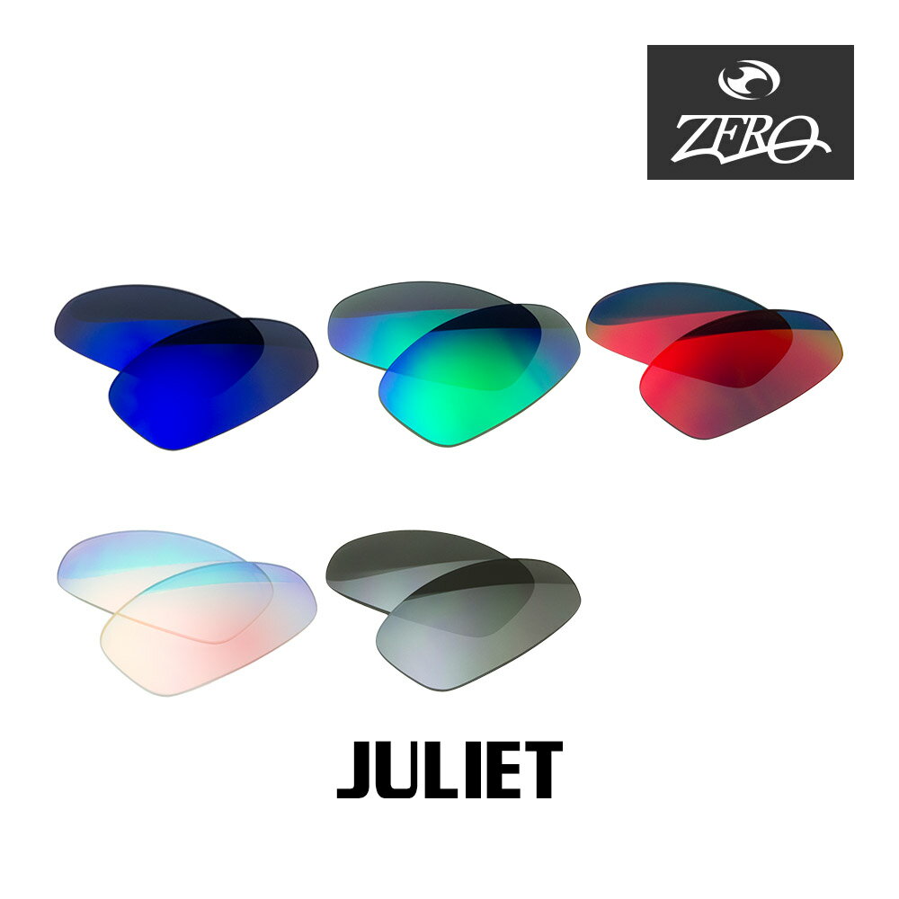 【訳あり】 アウトレット 当店オリジナル オークリー ジュリエット 交換レンズ OAKLEY サングラス JULIET ミラーレンズ ZERO製