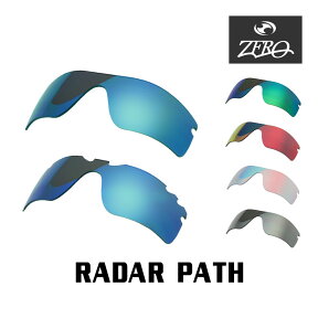 【訳あり】 アウトレット 当店オリジナル オークリー レーダーパス 交換レンズ OAKLEY スポーツ サングラス RADAR PATH ミラーレンズ ZERO製