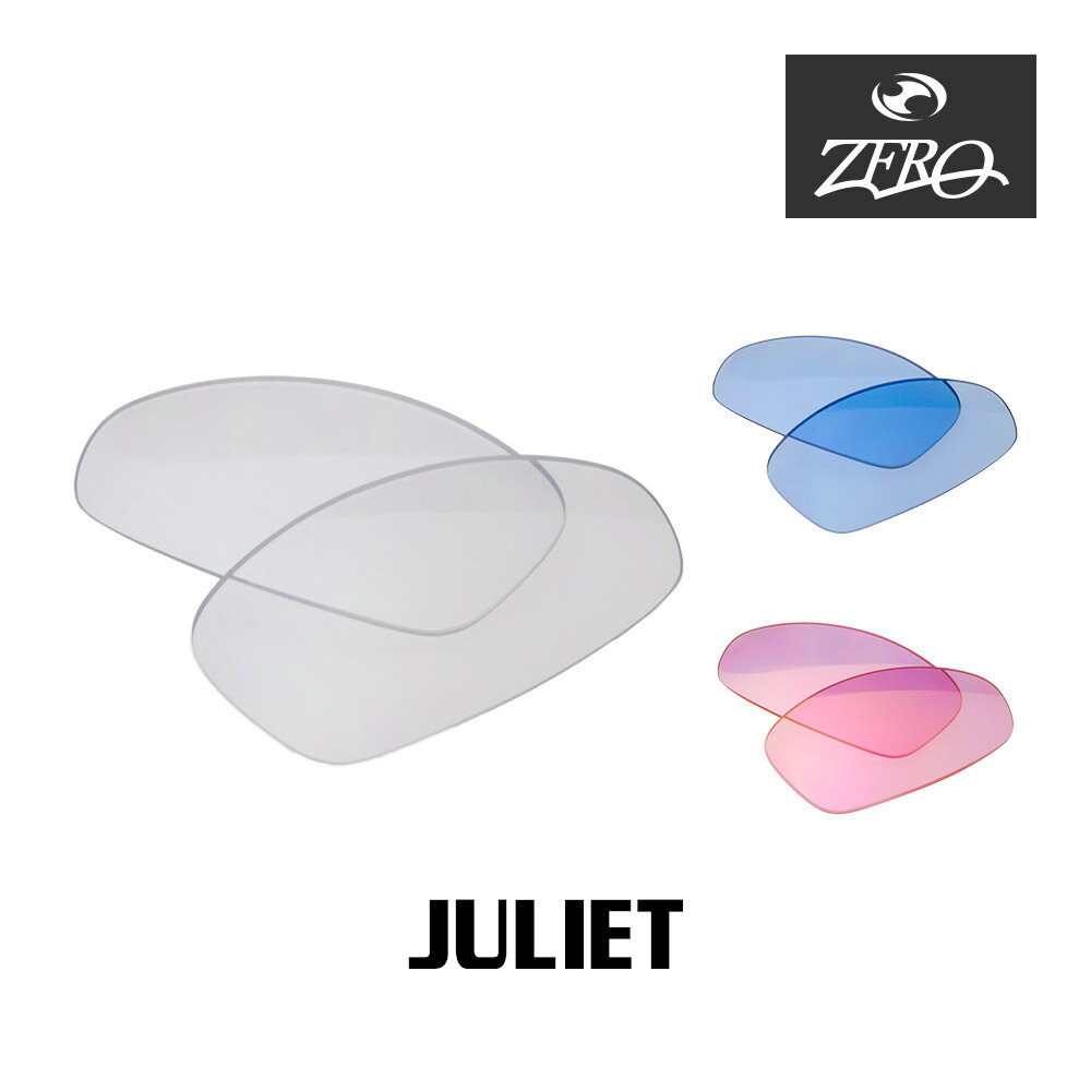 【訳あり】 アウトレット 当店オリジナル オークリー ジュリエット 交換レンズ OAKLEY サングラス JULIET ミラーなし ZERO製