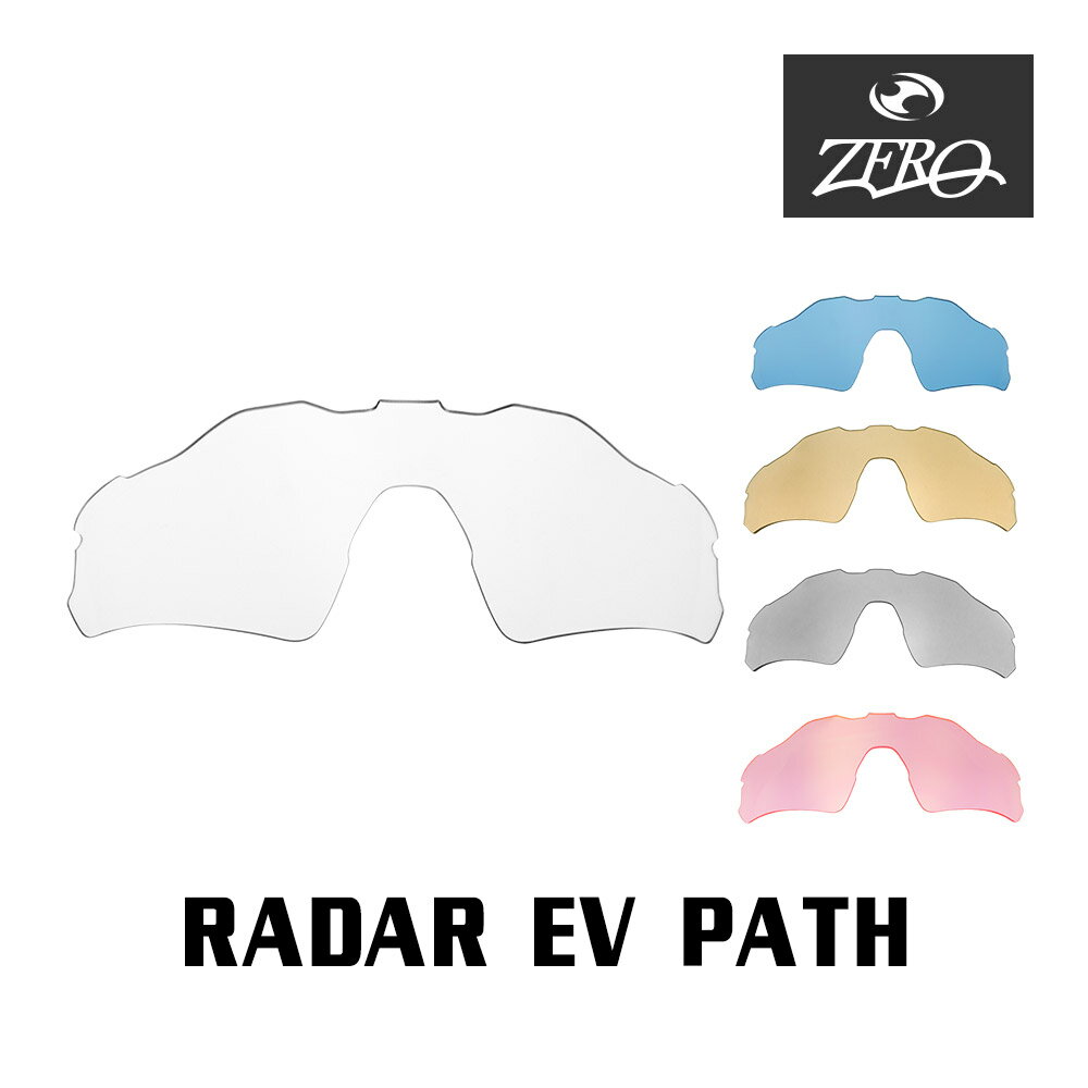 【訳あり】 アウトレット 当店オリジナル オークリー RADAR EV PATH 交換レンズ OAKLEY スポーツ サングラス レーダーイーブイパス アジアンフィット ミラーなし ZERO製