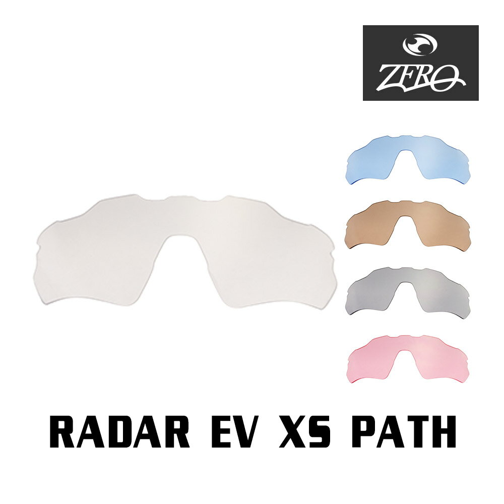 【訳あり】 アウトレット 当店オリジナル オークリー スポーツ サングラス 交換レンズ OAKLEY RADAR EV XS PATH レーダーEV XS パス ミラーなし ZERO製