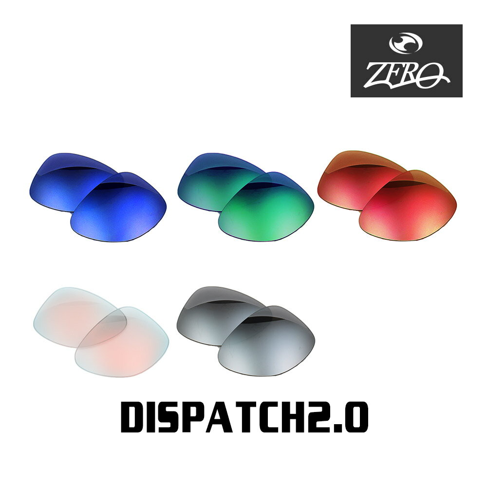 当店オリジナル オークリー サングラス 交換レンズ OAKLEY ディスパッチ DISPATCH2.0 ミラーレンズ ZERO製