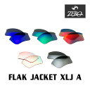 当店オリジナル オークリー フラックジャケット XLJ A 交換レンズ OAKLEY スポーツ サングラス FLAK JACKET XLJ A ミラーレンズ ZERO製 1