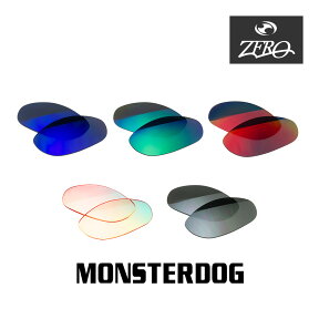 当店オリジナル オークリー モンスタードッグ 交換レンズ OAKLEY サングラス MONSTERDOG ミラーレンズ ZERO製