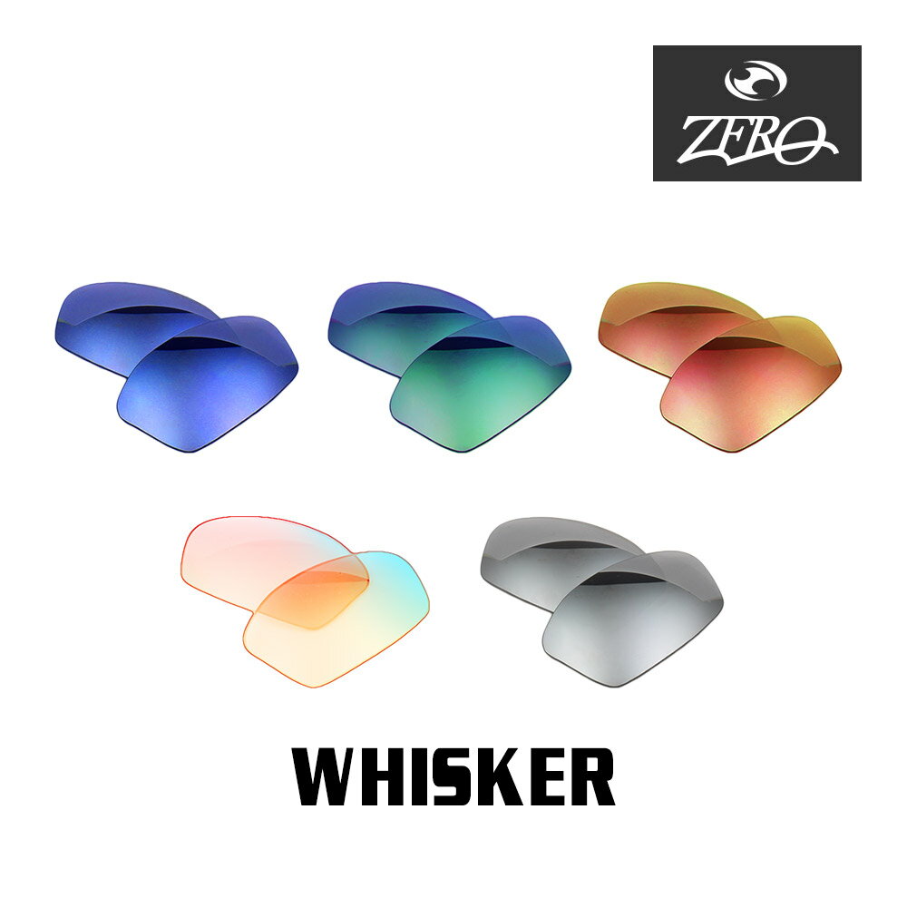 楽天OBLIGE【オブリージュ】当店オリジナル オークリー サングラス 交換レンズ OAKLEY ウィスカー WHISKER ミラーレンズ ZERO製