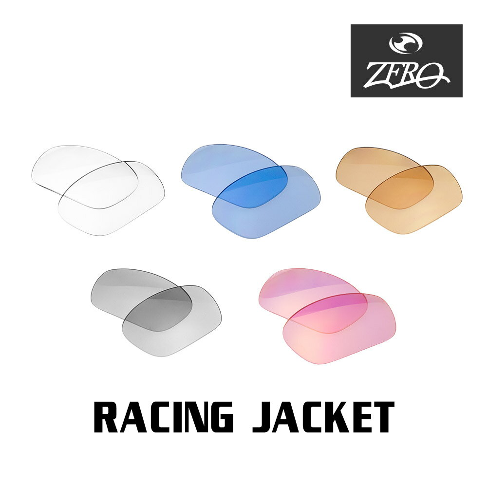 当店オリジナル オークリー スポーツ サングラス 交換レンズ OAKLEY RACING JACKET レーシングジャケット ミラーなし ZERO製