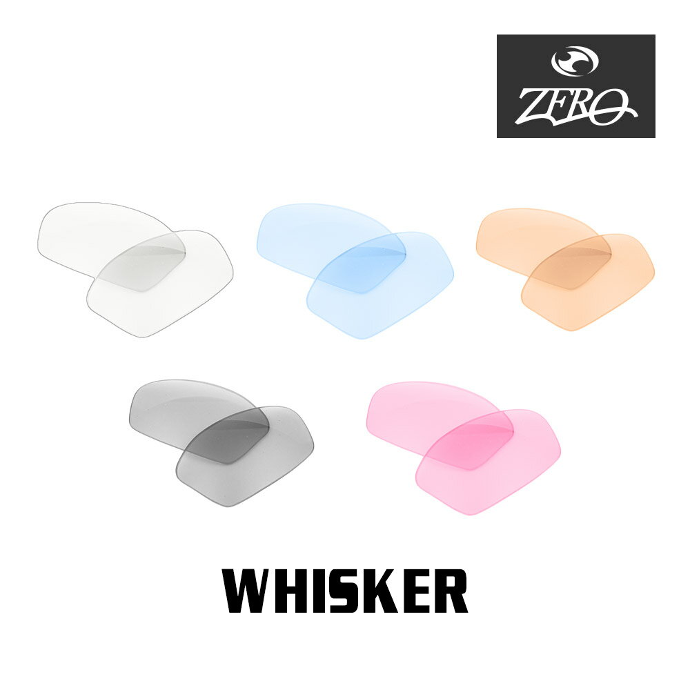 楽天OBLIGE【オブリージュ】当店オリジナル オークリー サングラス 交換レンズ OAKLEY ウィスカー WHISKER ミラーなし ZERO製