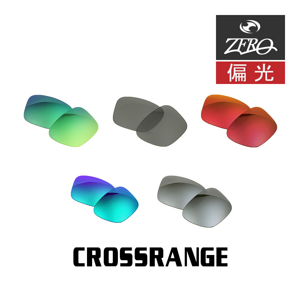 当店オリジナル オークリー サングラス 交換レンズ OAKLEY クロスレンジ CROSSRANGE 偏光レンズ ZERO製