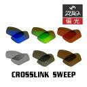 当店オリジナル オークリー サングラス 交換レンズ OAKLEY CROSSLINK SWEEP クロスリンク スウィープ 偏光レンズ ZERO製