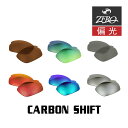 当店オリジナル オークリー サングラス 交換レンズ OAKLEY カーボンシフト CARBON SHIFT 偏光レンズ ZERO製