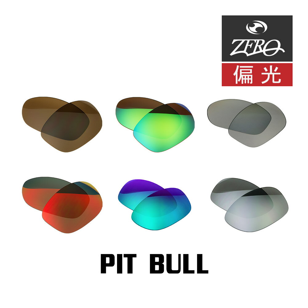 当店オリジナル オークリー ピットブル 交換レンズ OAKLEY サングラス PIT BULL 偏光レンズ ZERO製