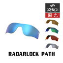 楽天OBLIGE【オブリージュ】当店オリジナル オークリー レーダーロックパス 交換レンズ OAKLEY スポーツ サングラス RADARLOCK PATH 偏光レンズ ZERO製