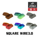 当店オリジナル オークリー サングラス 交換レンズ OAKLEY スクウェアワイヤー SQUARE WIRE3.0 偏光レンズ ZERO製