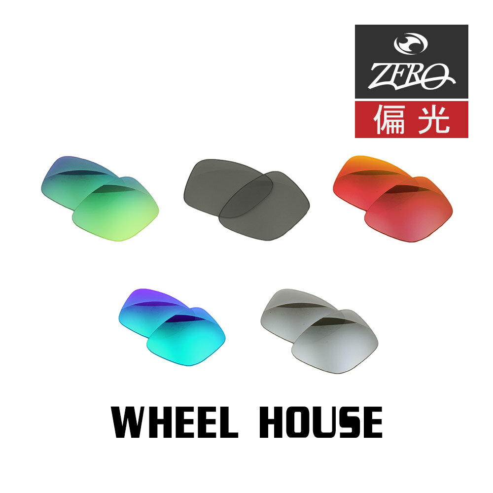 当店オリジナル オークリー サングラス 交換レンズ OAKLEY ホイールハウス WHEEL HOUSE 偏光レンズ ZERO製