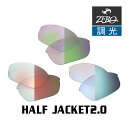 楽天OBLIGE【オブリージュ】当店オリジナル オークリー ハーフジャケット2.0 交換レンズ OAKLEY スポーツ サングラス HALF JACKET2.0 調光レンズ ZERO製