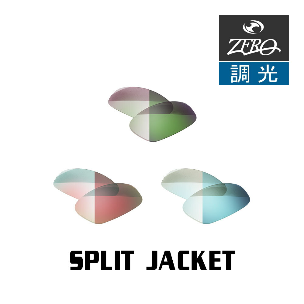 当店オリジナル オークリー スプリットジャケット 交換レンズ OAKLEY スポーツ サングラス SPLIT JACKET 調光レンズ ZERO製