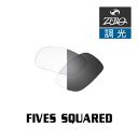 当店オリジナル オークリー ファイブススクエアード 交換レンズ OAKLEY サングラス FIVES SQUARED 調光レンズ ZERO製