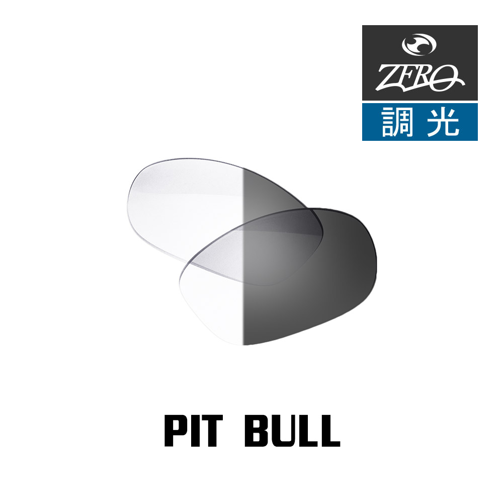 当店オリジナル オークリー ピットブル 交換レンズ OAKLEY サングラス PIT BULL 調光レンズ ZERO製