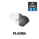 当店オリジナル オークリー サングラス 交換レンズ OAKLEY PLAZMA プラズマ 調光レンズ ZERO製