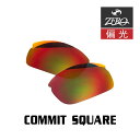 当店オリジナル オークリー コミットスクウェア 交換レンズ OAKLEY スポーツ サングラス COMMIT SQUARE 偏光レンズ ZERO製